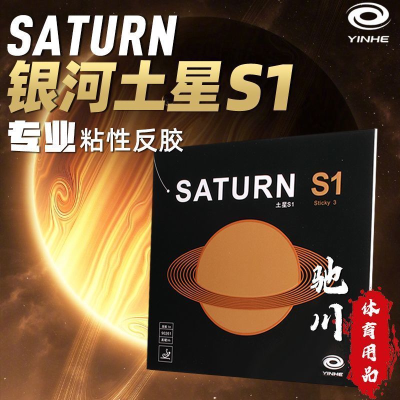 YINHE SATURN S1 (Gomma Adesiva - Desk Setup Tips recensione e prezzo